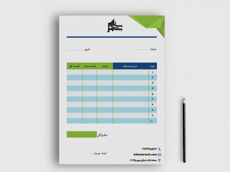 دانلود-طرح-لایه-باز-فاکتور-فروش