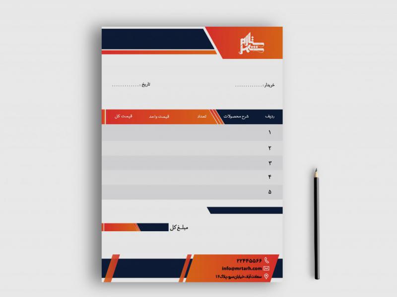 دانلود-طرح-لایه-باز-فاکتور-فروش