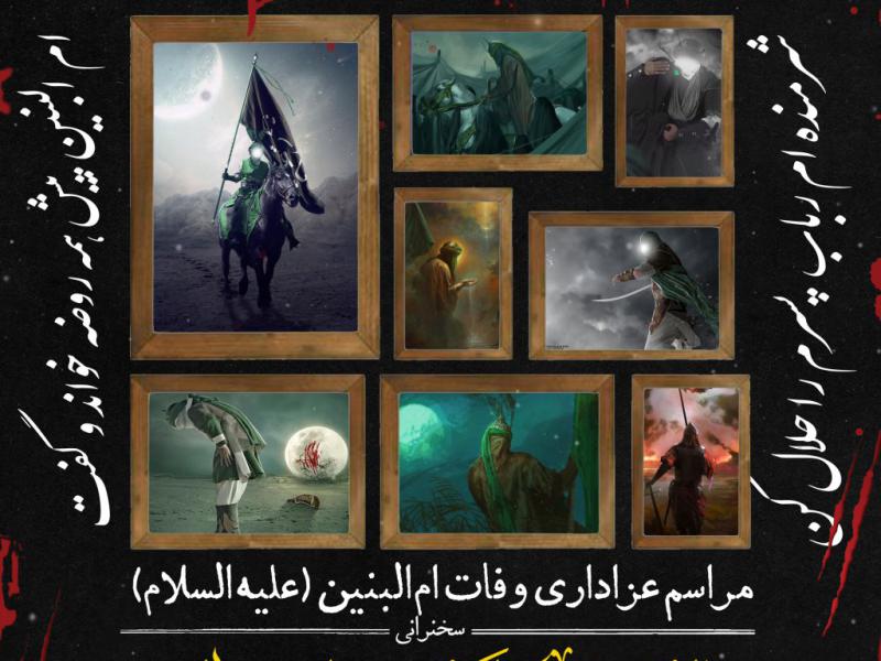اطلاعیه-لایه-باز-وفات-ام-البنین
