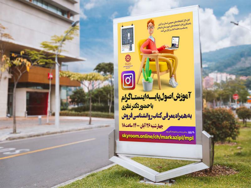-پوستر-لایه-باز-کارگاه-آموزشی