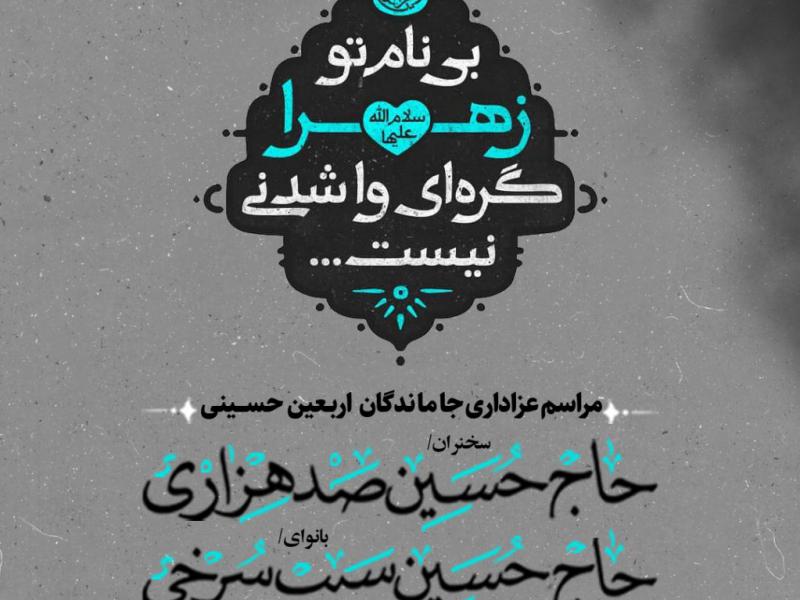 پوستر-ایام-فاطمیه