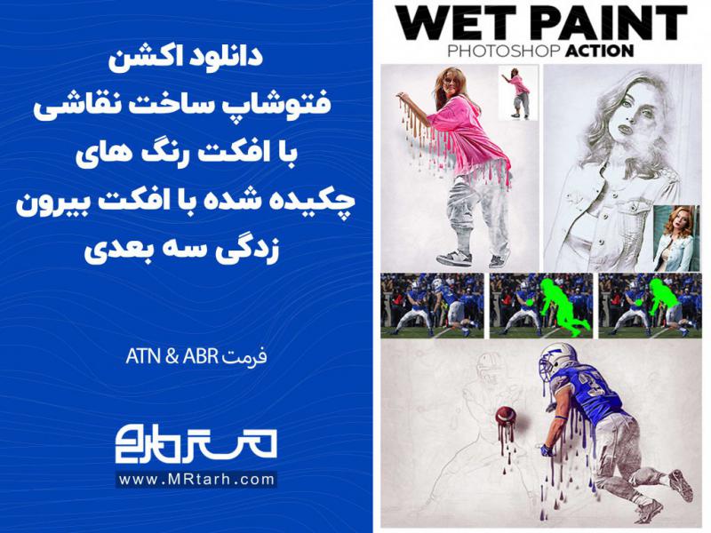 دانلود-اکشن-فتوشاپ-ساخت-نقاشی-با-افکت-رنگ-های-چکیده-شده-با-افکت-بیرون-زدگی-سه-بعدی