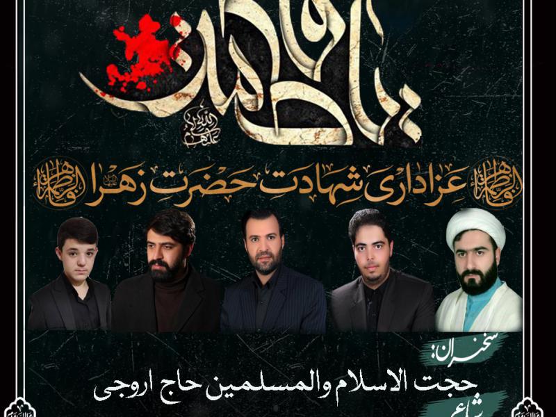 اطلاعیه-فاطمیه-(س)