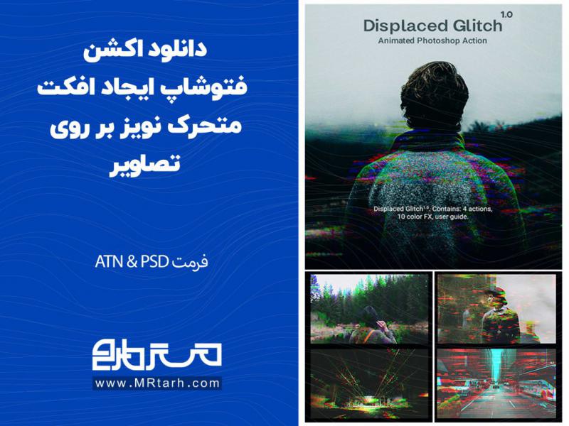 دانلود-اکشن-فتوشاپ-ایجاد-افکت-متحرک-نویز-بر-روی-تصاویر
