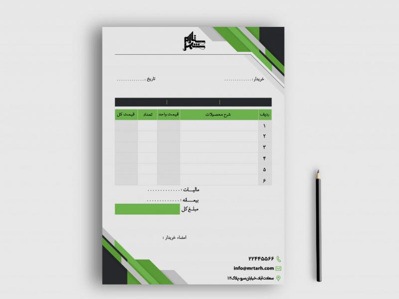 دانلود-طرح-لایه-باز-فاکتور-فروش