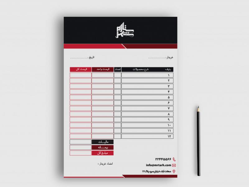 دانلود-طرح-لایه-باز-فاکتور-فروش