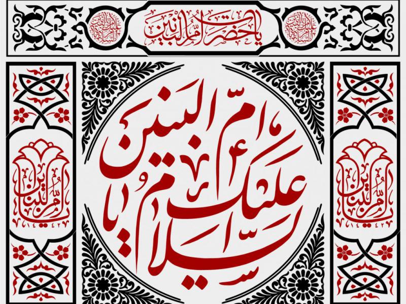 طرح-کتیبه-وفات-حضرت-ام-البنین
