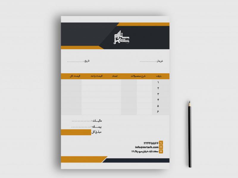 دانلود-طرح-لایه-باز-فاکتور-فروش