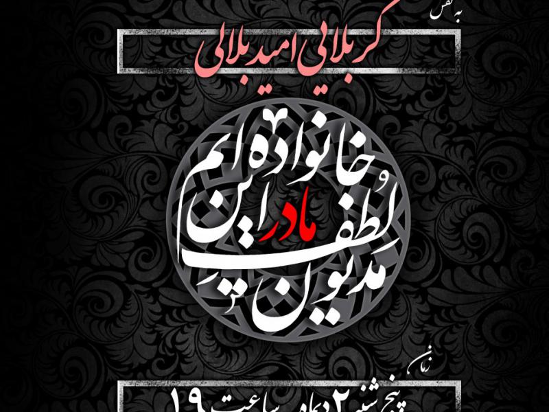 اطلاعیه-لایه-باز-فاطمیه