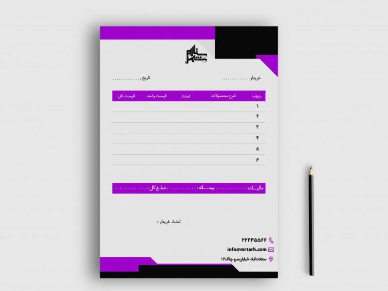 دانلود-طرح-لایه-باز-فاکتور-فروش