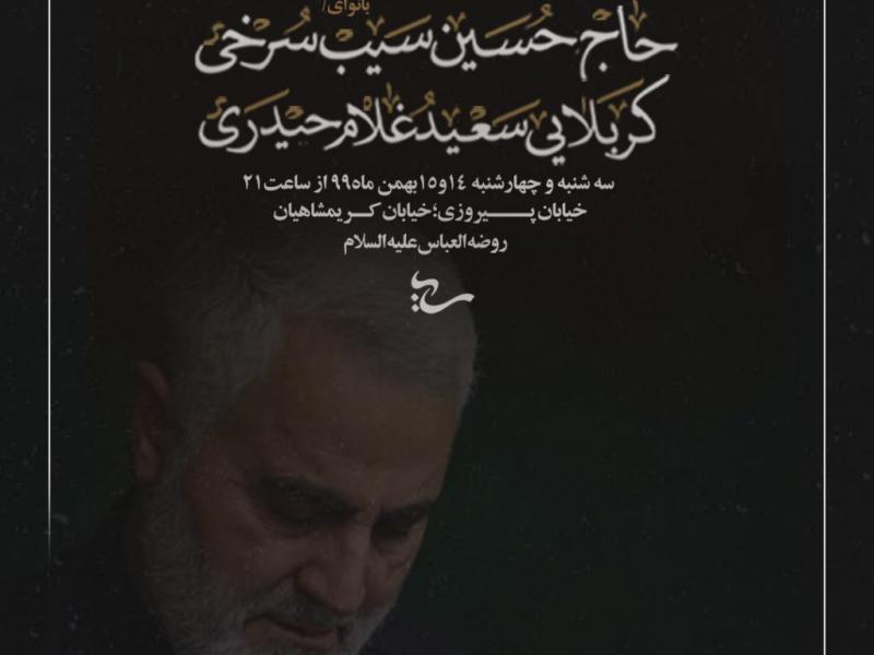 دهه-دوم-فاطمیه-یادواره-حاج-قاسم