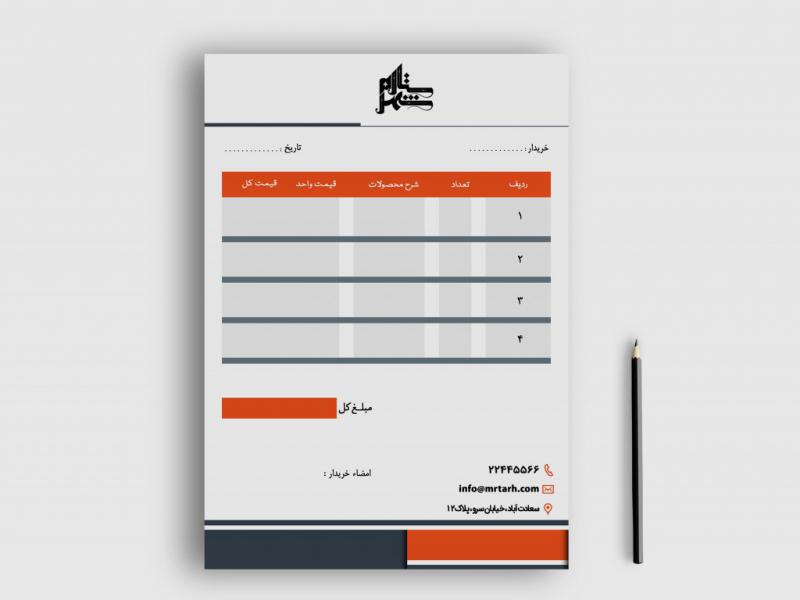 دانلود-طرح-لایه-باز-فاکتور-فروش