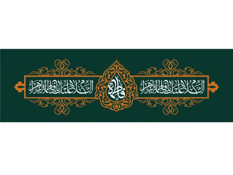 طرح-پشت-منبر-ایام-فاطمیه
