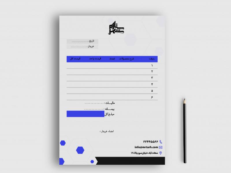 دانلود-طرح-لایه-باز-فاکتور-فروش