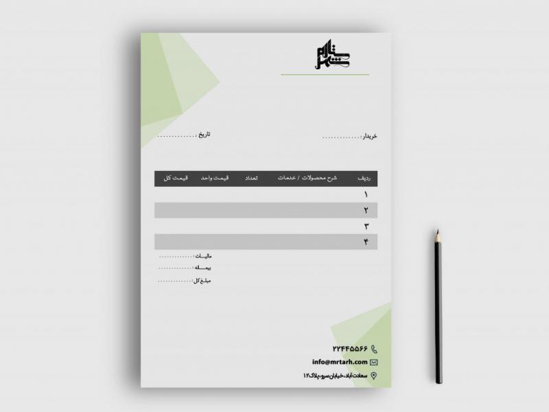 دانلود-طرح-لایه-باز-فاکتور-فروش