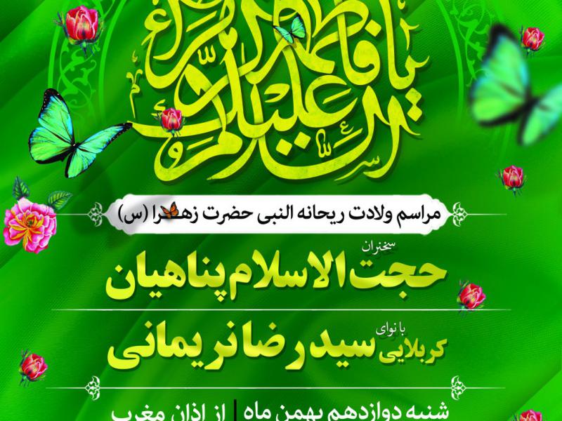 تراکت-ولادت-حضرت-زهرا(س)
