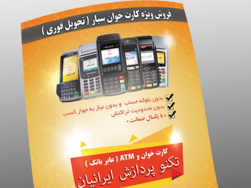 طرح-لایه-باز-تراکت-و-کارت-ویزیت-فروش-دستگاه-کارت-خوان