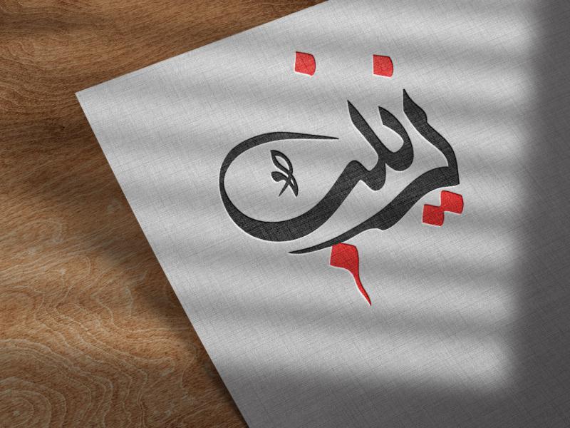 حضرت-زینب-سلام-الله-علیها-png