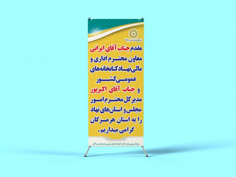 -لایه-باز-استند-خیر-مقدم