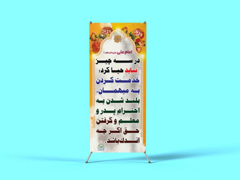 -طرح-لایه-باز-استند-احادیث