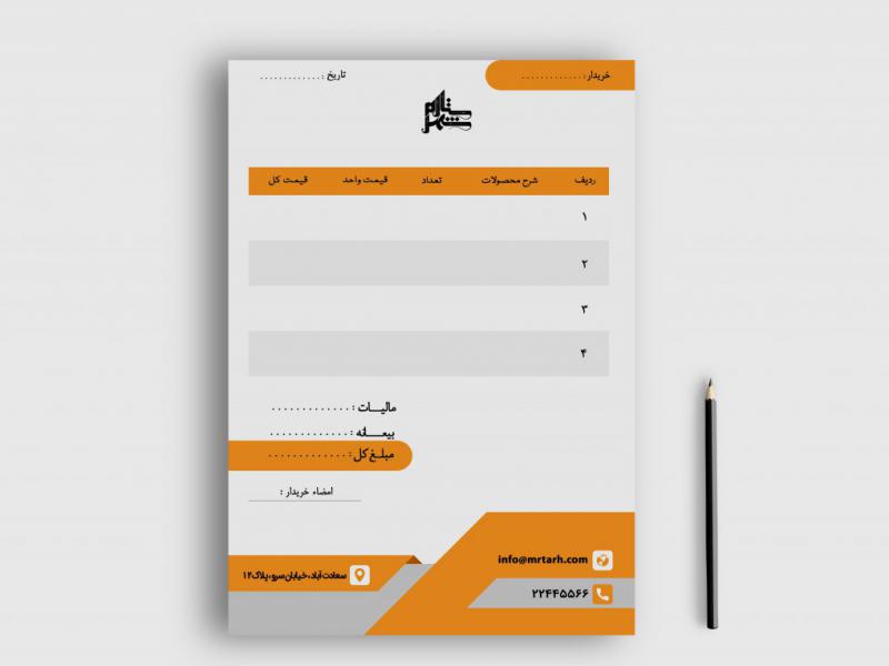 دانلود-طرح-لایه-باز-فاکتور-فروش