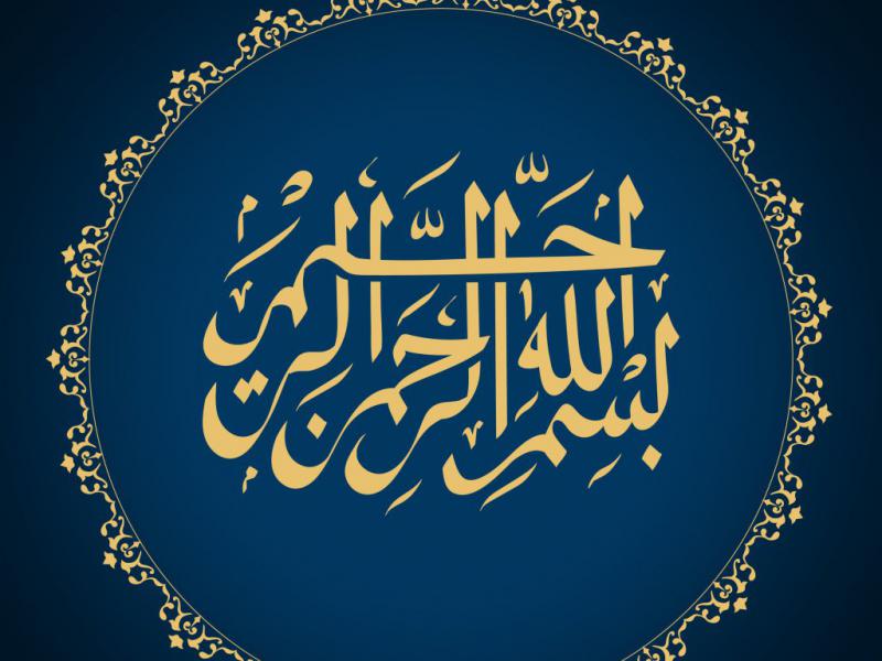 دانلود-طرح-لایه-باز-تایپوگرافی-بسم-الله-الرحمن-الرحیم