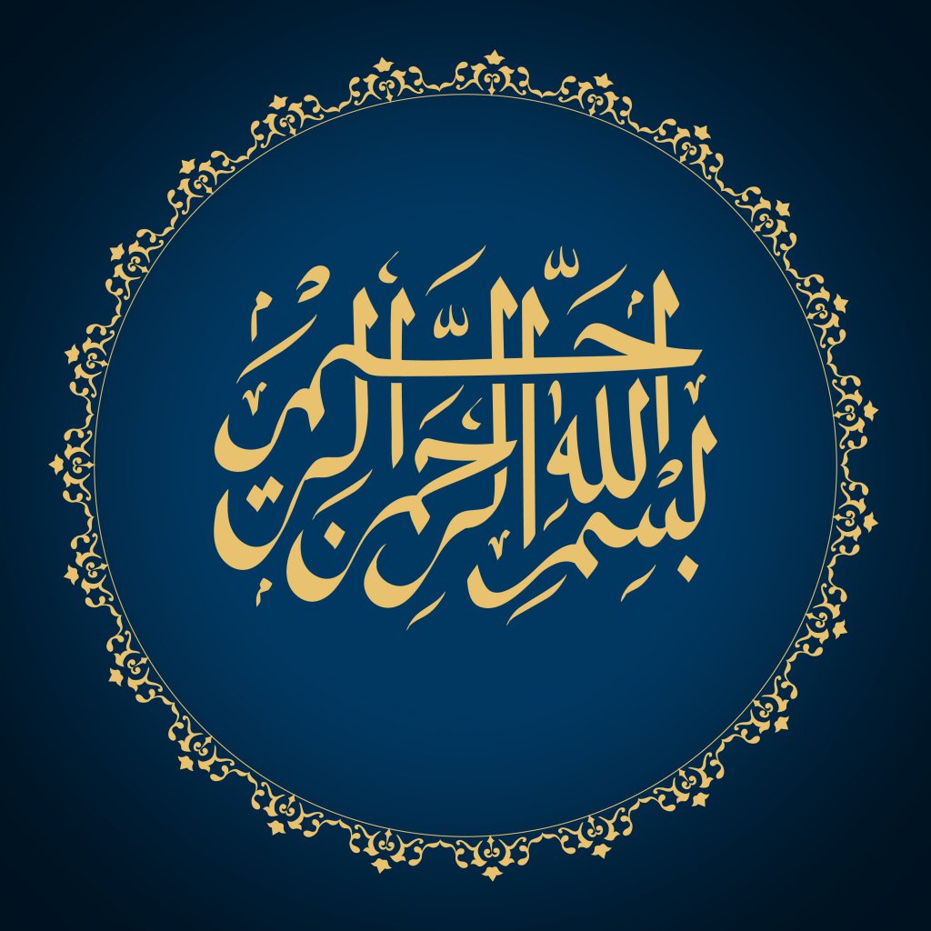 دانلود طرح لایه باز تایپوگرافی بسم الله الرحمن الرحیم