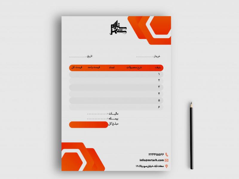 دانلود-طرح-لایه-باز-فاکتور-فروش