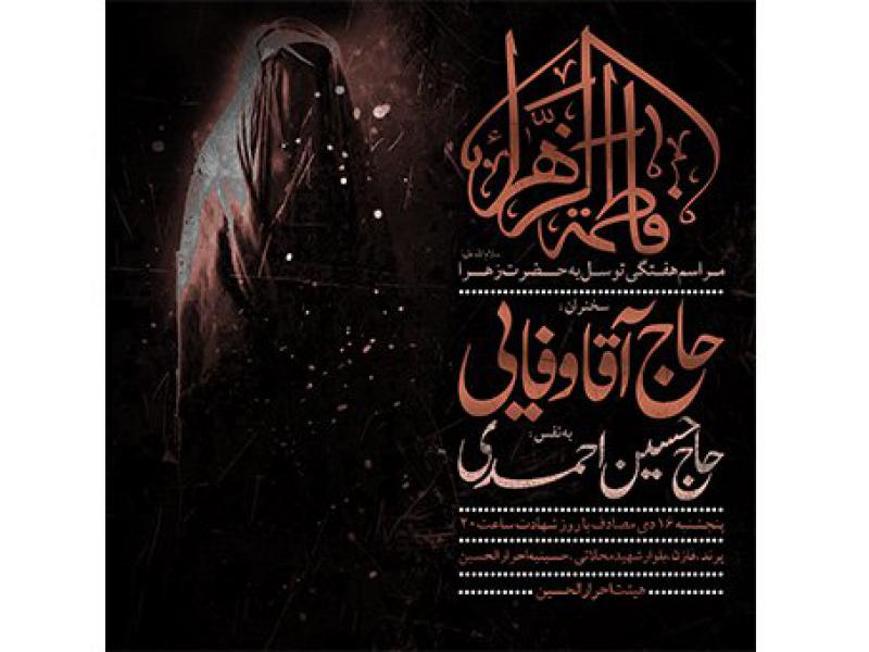 طرح-لایه-باز-مراسم-هفتگی-هیئت
