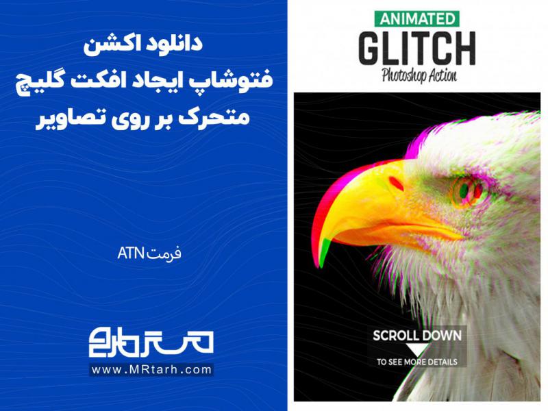 دانلود-اکشن-فتوشاپ-ایجاد-افکت-گلیچ-متحرک-بر-روی-تصاویر
