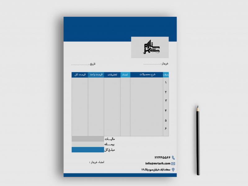 دانلود-طرح-لایه-باز-فاکتور-فروش