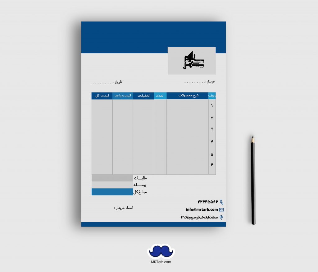 دانلود طرح لایه باز فاکتور فروش