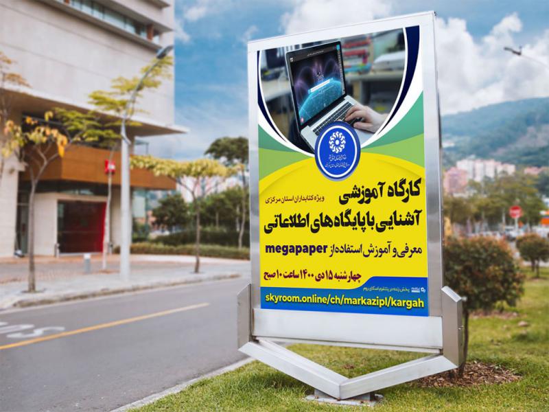 -پوستر-لایه-باز-کارگاه-آموزشی