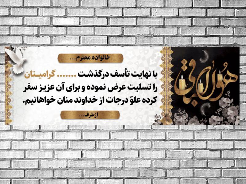 طرح-لایه-باز--بنر-تسلیت