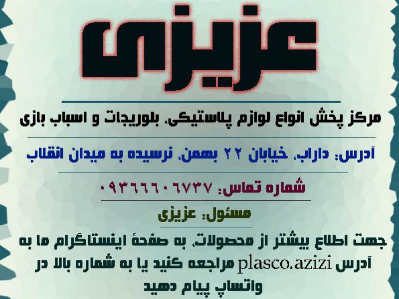 تراکت-تبلیغاتی-پلاسکو