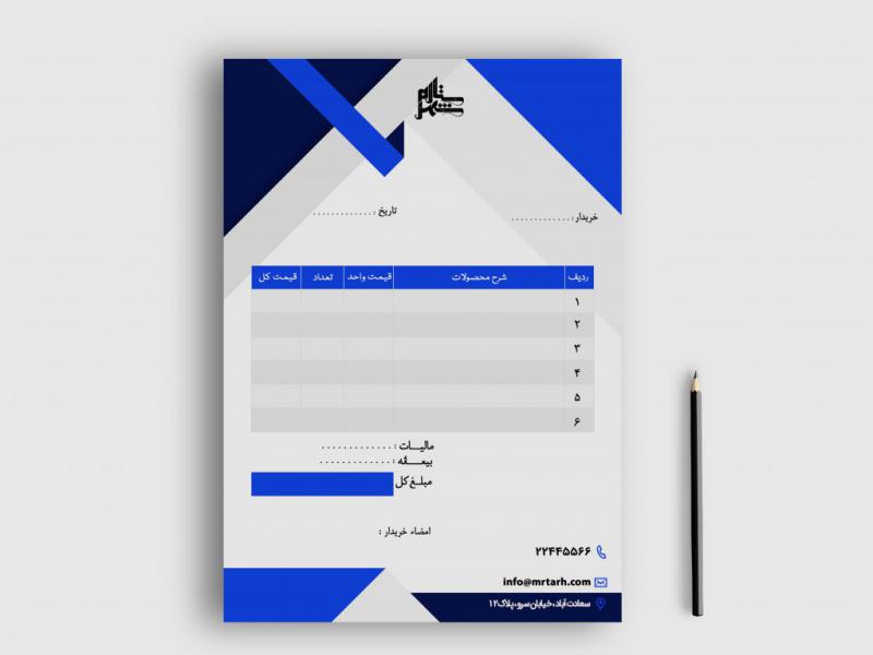دانلود-طرح-لایه-باز-فاکتور-فروش