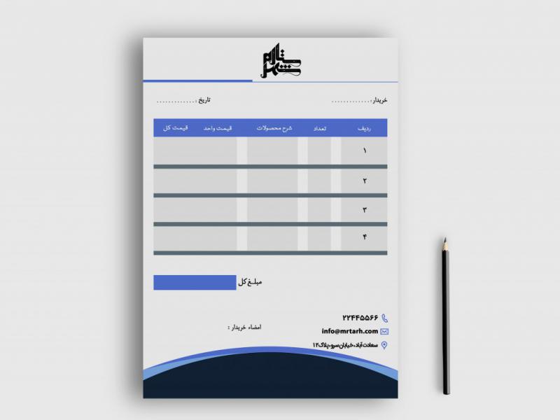دانلود-طرح-لایه-باز-فاکتور-فروش