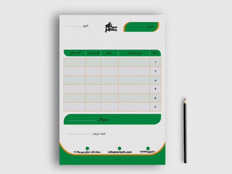دانلود-طرح-لایه-باز-فاکتور-فروش
