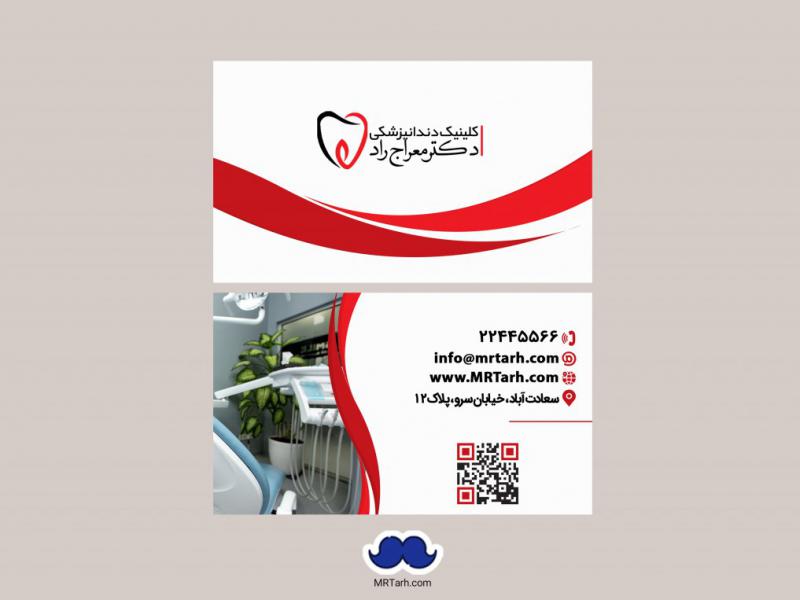 -دانلود-لایه-باز-کارت-ویزیت-دندانپزشکی