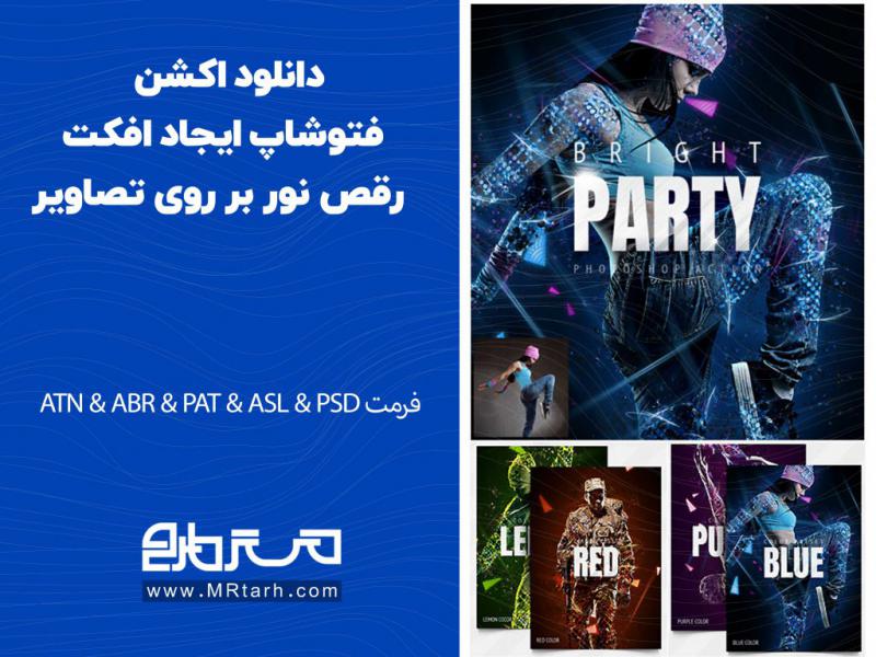 دانلود-اکشن-فتوشاپ-ایجاد-افکت-رقص-نور-بر-روی-تصاویر