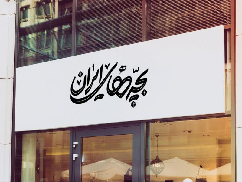 -طرح-لایه-باز-موکاپ-تابلوی-مغازه