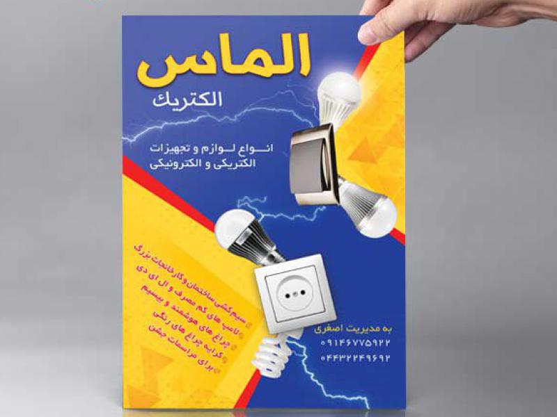 طرح-لایه-باز-فروشگاه-لوازم-الکتریکی