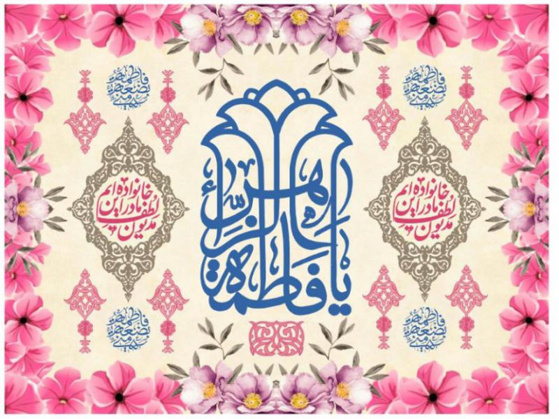 کتيبه-ولادت-حضرت-فاطمه-