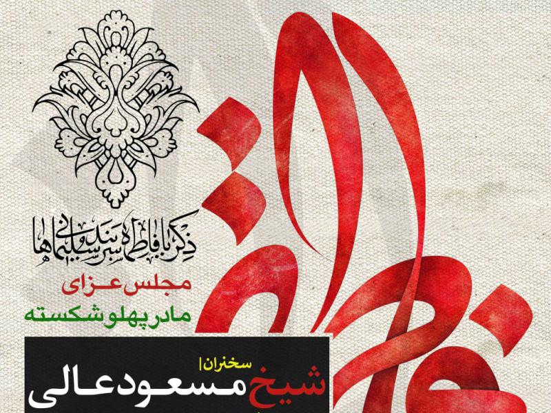 طرح-لایه-باز-فاطمیه