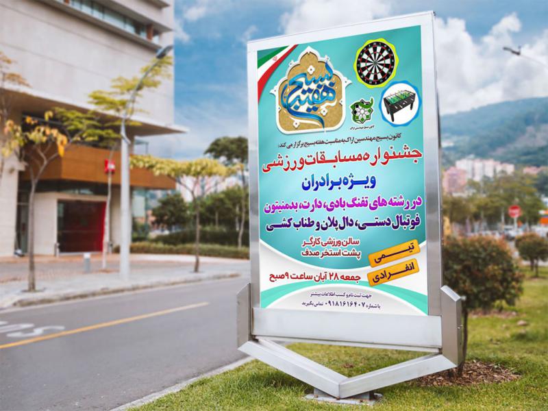 -طرح-لایه-باز-پوستر-مسابقات-ورزشی