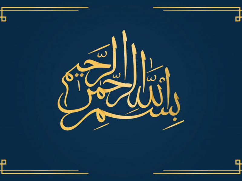 دانلود-طرح-لایه-باز-تایپوگرافی-بسم-الله-الرحمن-الرحیم