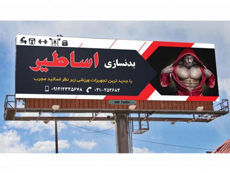 طرح-لایه-باز-بنر-باشگاه-بدنسازی