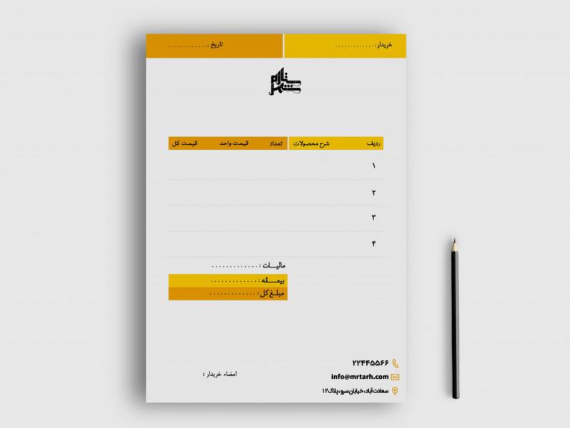 دانلود-طرح-لایه-باز-فاکتور-فروش