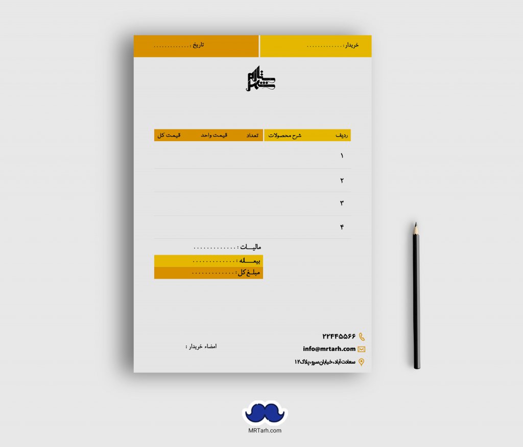 دانلود طرح لایه باز فاکتور فروش