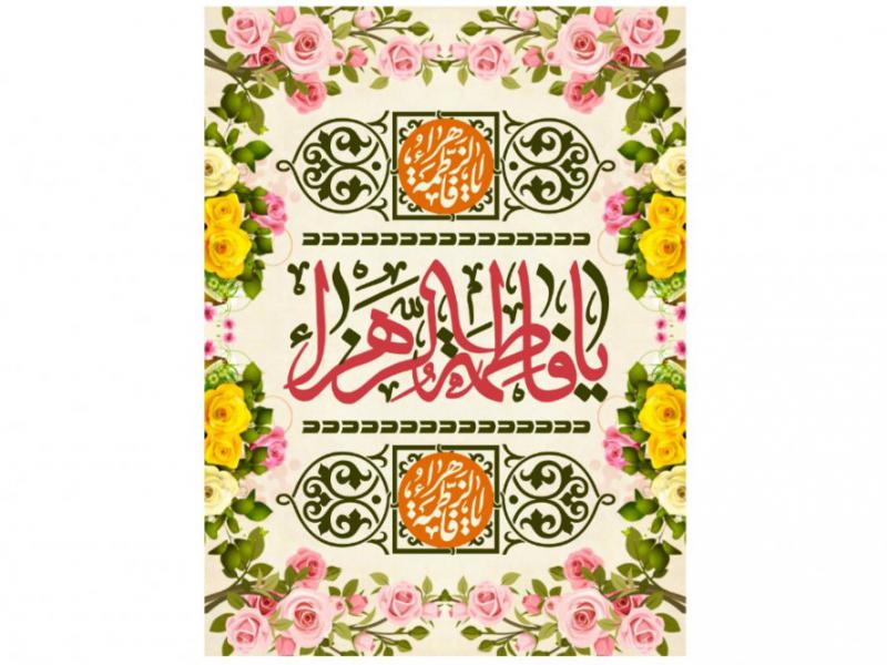 پرچم-حضرت-فاطمه-